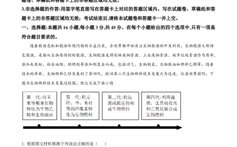 精品解析：河北省石家庄市第一中学2025-2026学年高三上学期9月月考地理试题（原卷版）_2025年9月_250927石家庄市第一中学2025-2026学年高三上学期9月摸底考试（全科）