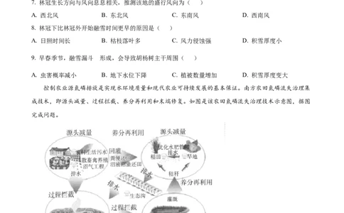 精品解析：河北省石家庄市第一中学2025-2026学年高三上学期9月月考地理试题（原卷版）_2025年9月_250927石家庄市第一中学2025-2026学年高三上学期9月摸底考试（全科）