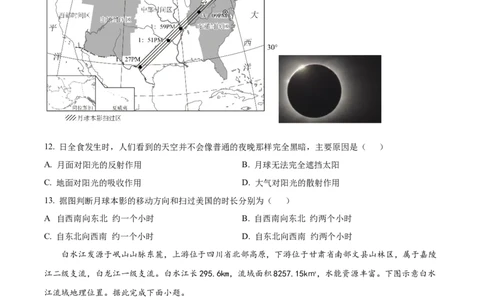 精品解析：河北省石家庄市第一中学2025-2026学年高三上学期9月月考地理试题（原卷版）_2025年9月_250927石家庄市第一中学2025-2026学年高三上学期9月摸底考试（全科）
