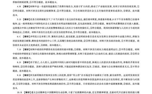 政治2025二轮二（A卷）答案_2025年4月_250426百师联盟2025届高三二轮复习联考（二）（全科）_百师联盟2025届高三二轮复习联考（二）政治试题及答案