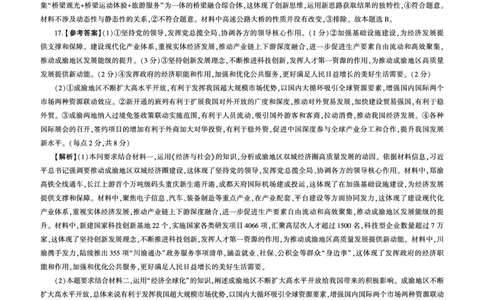 政治2025二轮二（A卷）答案_2025年4月_250426百师联盟2025届高三二轮复习联考（二）（全科）_百师联盟2025届高三二轮复习联考（二）政治试题及答案