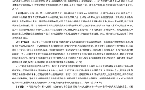 政治2025二轮二（A卷）答案_2025年4月_250426百师联盟2025届高三二轮复习联考（二）（全科）_百师联盟2025届高三二轮复习联考（二）政治试题及答案