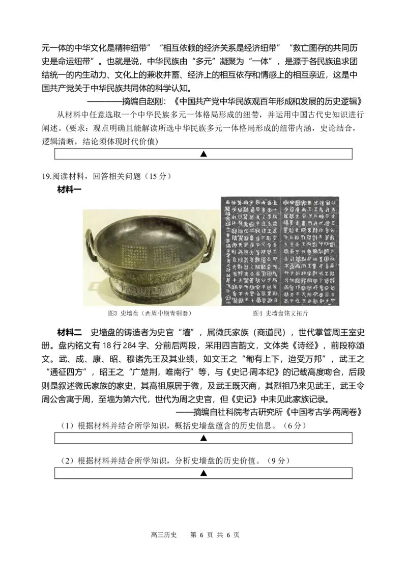 历史_2025年9月_250925四川省遂宁市射洪中学2026届高三上学期9月第一次模拟考试（全科）_四川省遂宁市射洪中学2026届高三上学期9月第一次模拟考试历史Word版含答案