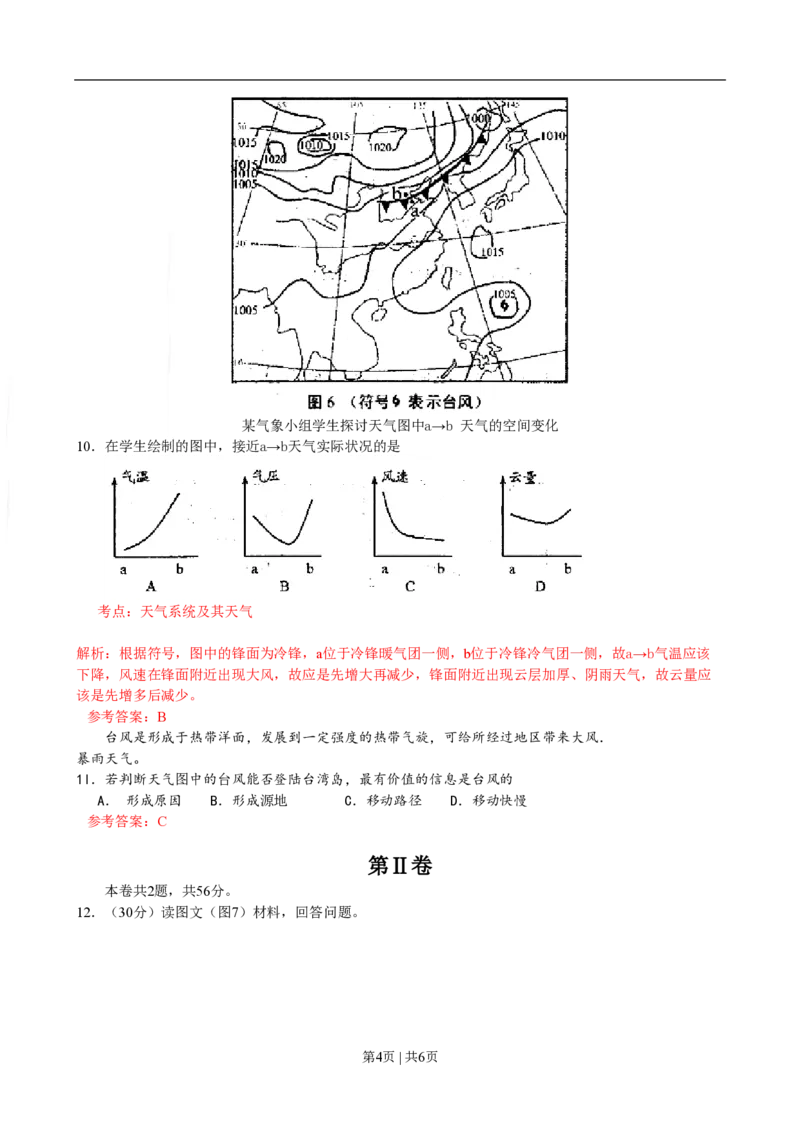 2009年高考地理试卷（天津）（解析卷）_地理历年高考真题_新&middot;PDF版2008-2025&middot;高考地理真题_地理（按年份分类）2008-2025_2009&middot;地理高考真题