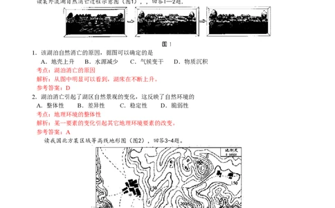 2009年高考地理试卷（天津）（解析卷）_地理历年高考真题_新&middot;PDF版2008-2025&middot;高考地理真题_地理（按年份分类）2008-2025_2009&middot;地理高考真题