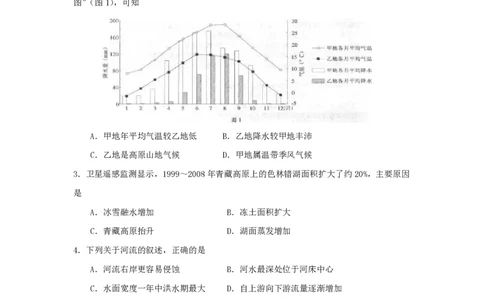2010年高考地理试卷（广东）（解析卷）_地理历年高考真题_新&middot;PDF版2008-2025&middot;高考地理真题_地理（按试卷类型分类）2008-2025_自主命题卷&middot;地理（2008-2025）