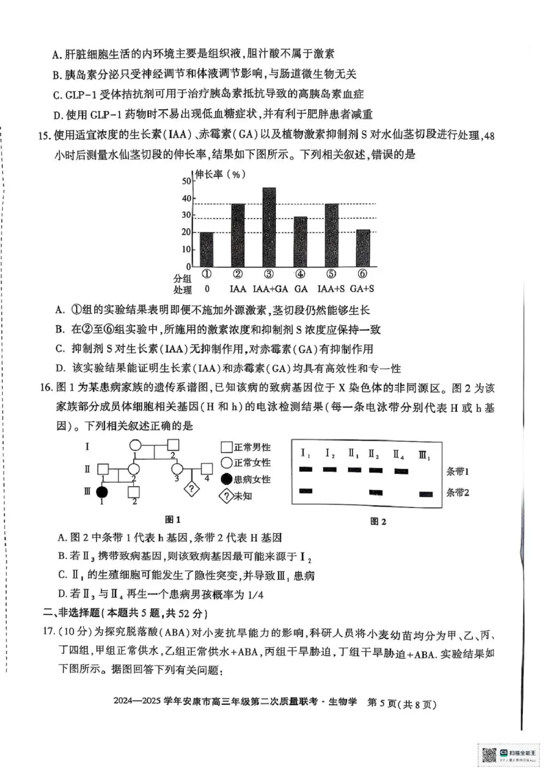 陕西省安康市2025届高三下学期第二次质量联考（二模）生物试题（含答案)_2025年3月_250304陕西省安康市2025届高三下学期第二次质量联考（二模）（全科）