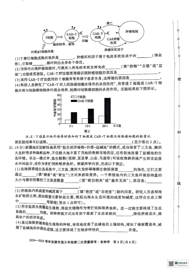 陕西省安康市2025届高三下学期第二次质量联考（二模）生物试题（含答案)_2025年3月_250304陕西省安康市2025届高三下学期第二次质量联考（二模）（全科）