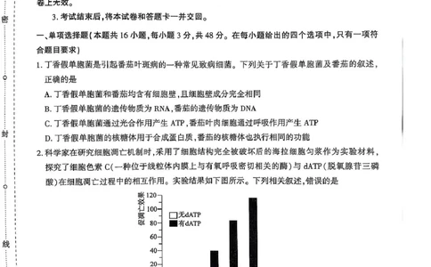 陕西省安康市2025届高三下学期第二次质量联考（二模）生物试题（含答案)_2025年3月_250304陕西省安康市2025届高三下学期第二次质量联考（二模）（全科）