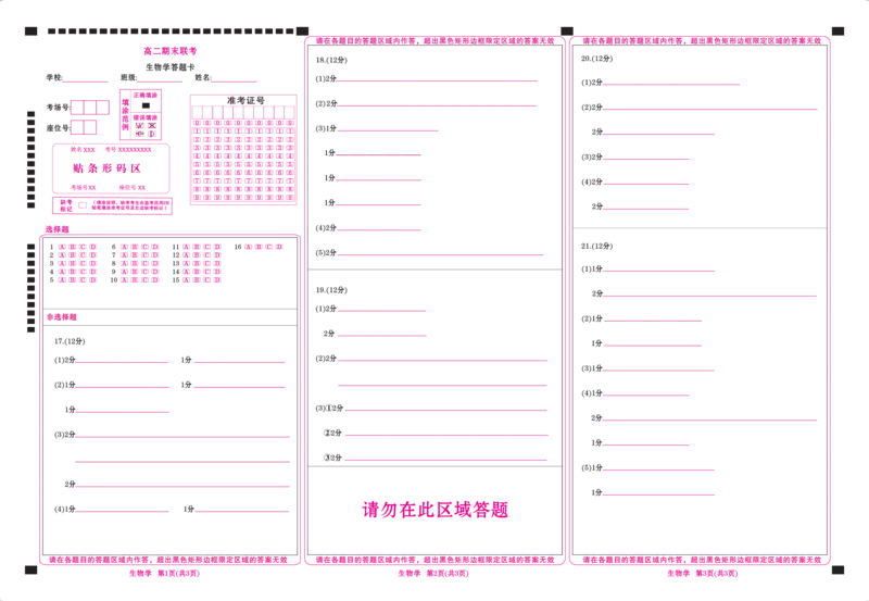 高二期末联考生物网评卡(1)_1多考区联考_0730衡水金卷先享题-2023-2024学年高二下学期期末_衡水金卷-湖南部分学校2023-2024学年高二下学期期末生物试卷_2024年期末生物联考试卷