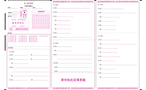 高二期末联考生物网评卡(1)_1多考区联考_0730衡水金卷先享题-2023-2024学年高二下学期期末_衡水金卷-湖南部分学校2023-2024学年高二下学期期末生物试卷_2024年期末生物联考试卷