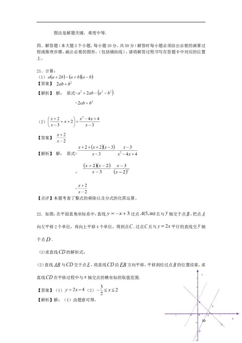 重庆市2018年中考数学真题试题（A卷，含解析）_中考真题_2.数学中考真题2015-2024年_2018年全国中考数学258份