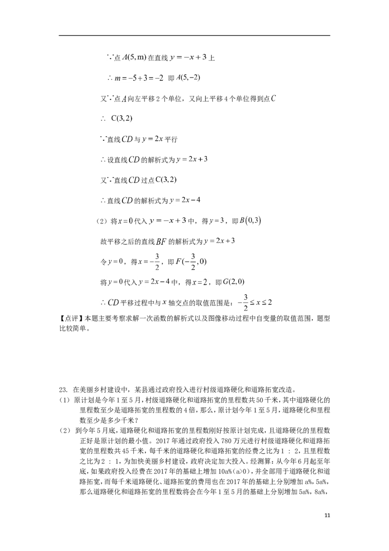 重庆市2018年中考数学真题试题（A卷，含解析）_中考真题_2.数学中考真题2015-2024年_2018年全国中考数学258份