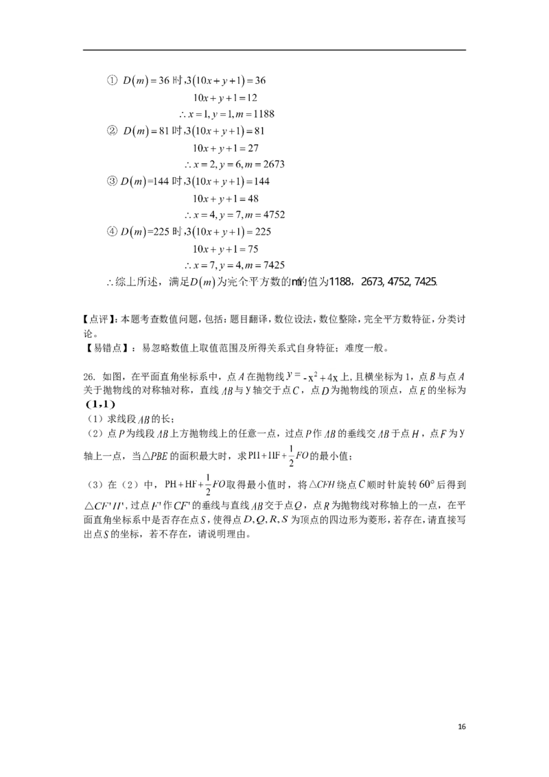 重庆市2018年中考数学真题试题（A卷，含解析）_中考真题_2.数学中考真题2015-2024年_2018年全国中考数学258份