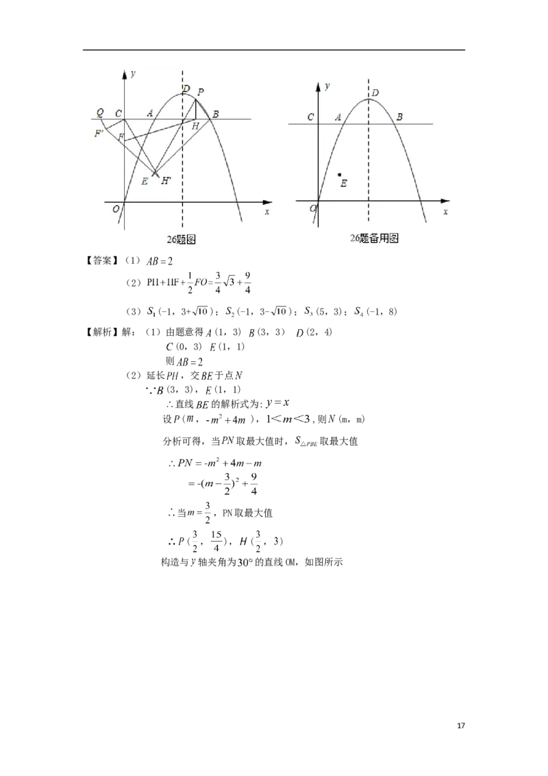 重庆市2018年中考数学真题试题（A卷，含解析）_中考真题_2.数学中考真题2015-2024年_2018年全国中考数学258份