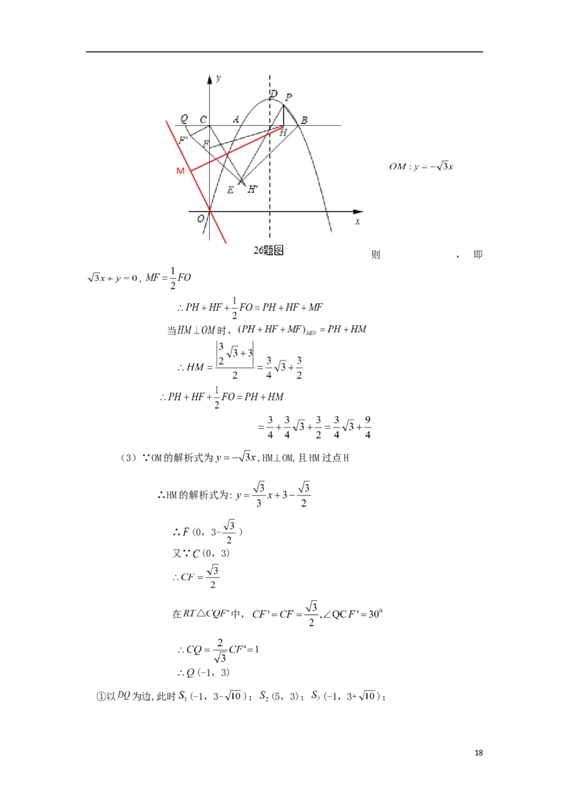 重庆市2018年中考数学真题试题（A卷，含解析）_中考真题_2.数学中考真题2015-2024年_2018年全国中考数学258份