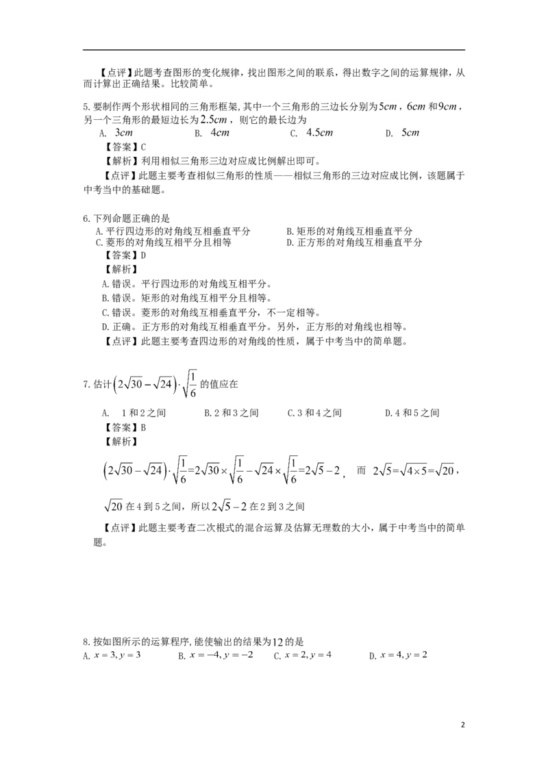 重庆市2018年中考数学真题试题（A卷，含解析）_中考真题_2.数学中考真题2015-2024年_2018年全国中考数学258份
