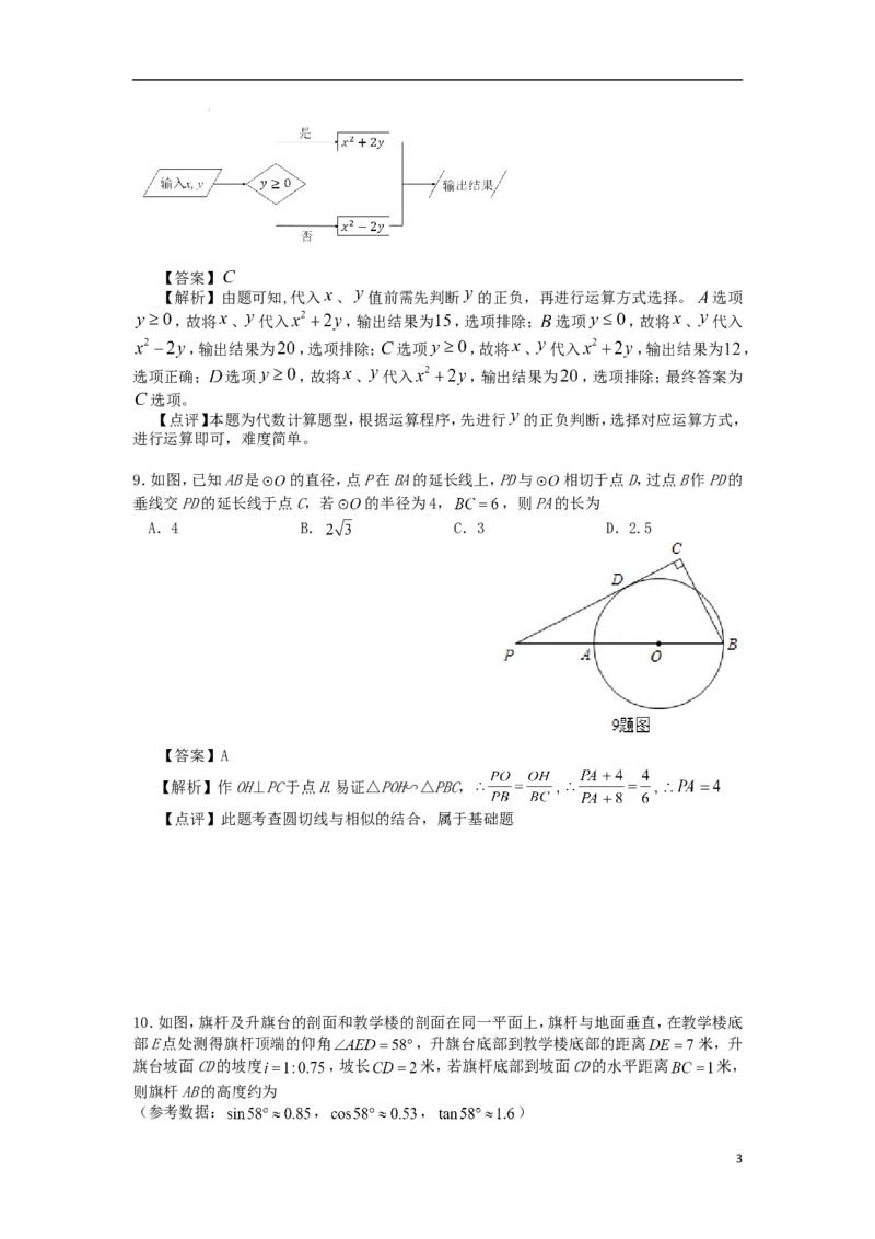 重庆市2018年中考数学真题试题（A卷，含解析）_中考真题_2.数学中考真题2015-2024年_2018年全国中考数学258份