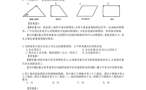 重庆市2018年中考数学真题试题（A卷，含解析）_中考真题_2.数学中考真题2015-2024年_2018年全国中考数学258份