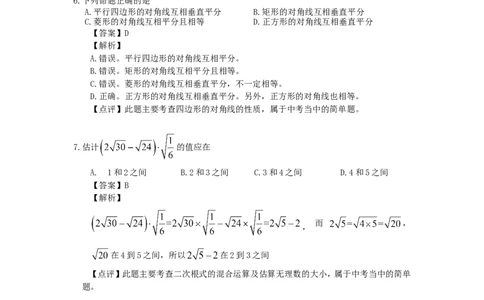重庆市2018年中考数学真题试题（A卷，含解析）_中考真题_2.数学中考真题2015-2024年_2018年全国中考数学258份