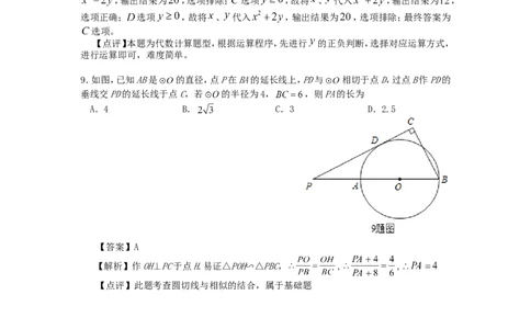 重庆市2018年中考数学真题试题（A卷，含解析）_中考真题_2.数学中考真题2015-2024年_2018年全国中考数学258份