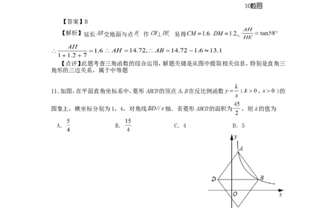 重庆市2018年中考数学真题试题（A卷，含解析）_中考真题_2.数学中考真题2015-2024年_2018年全国中考数学258份