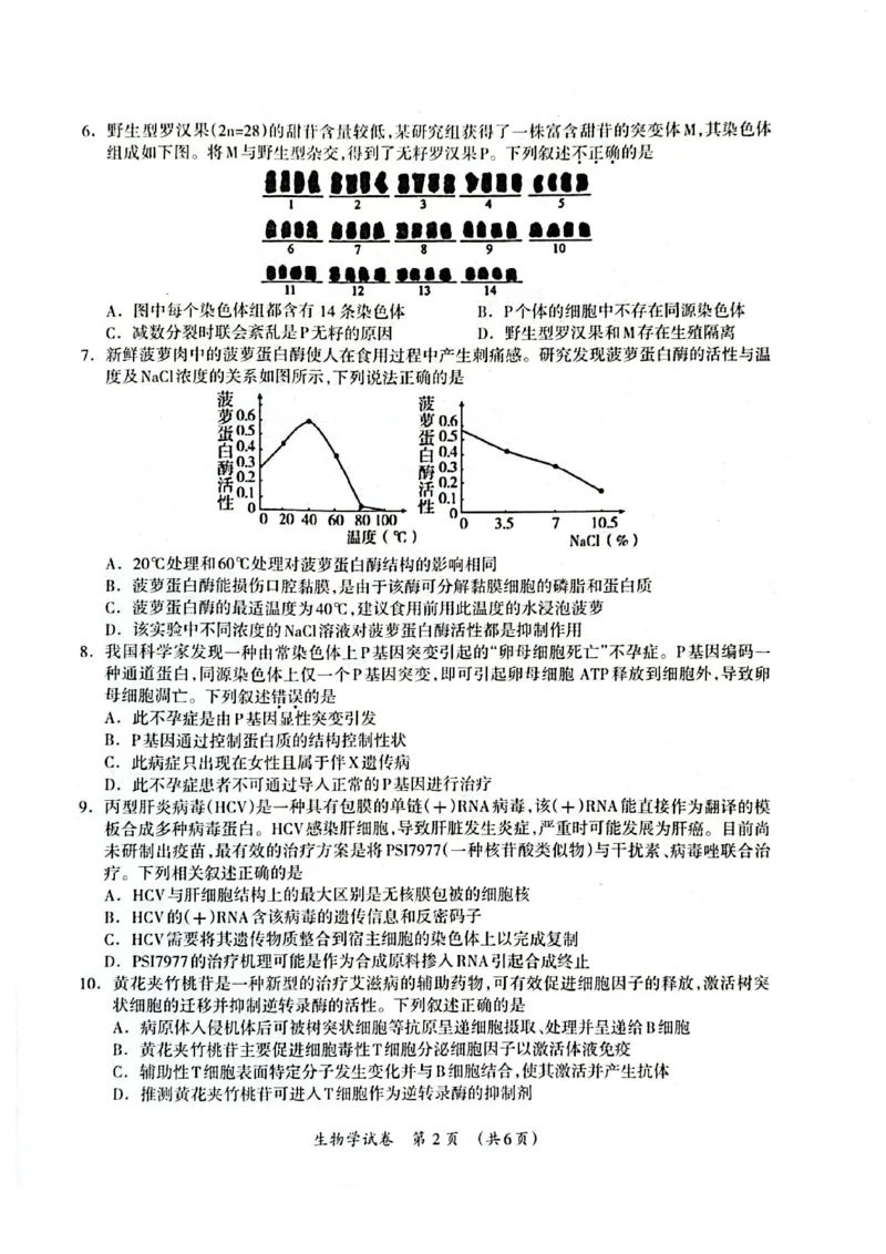 广西2025年3月高三第二次适应性考试生物试卷_2025年3月_250308广西壮族自治区2025年3月高三毕业班第二次高考适应性测试（全科）