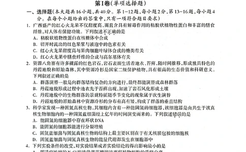 广西2025年3月高三第二次适应性考试生物试卷_2025年3月_250308广西壮族自治区2025年3月高三毕业班第二次高考适应性测试（全科）