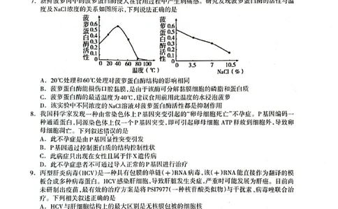 广西2025年3月高三第二次适应性考试生物试卷_2025年3月_250308广西壮族自治区2025年3月高三毕业班第二次高考适应性测试（全科）