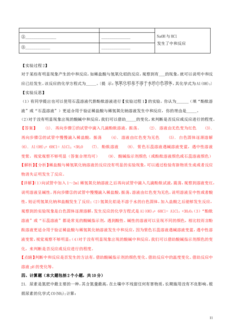 辽宁省阜新市2018年中考化学真题试题（含解析）_中考真题_5.化学中考真题2015-2024年_2018中考真题卷（277份）