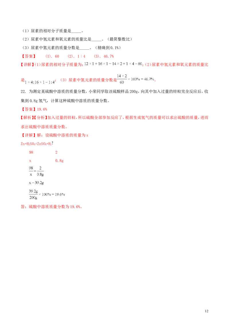 辽宁省阜新市2018年中考化学真题试题（含解析）_中考真题_5.化学中考真题2015-2024年_2018中考真题卷（277份）