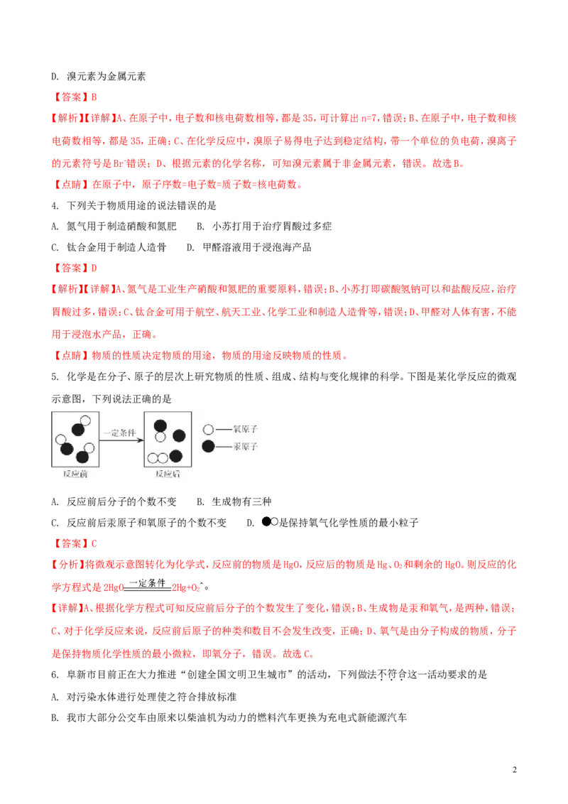 辽宁省阜新市2018年中考化学真题试题（含解析）_中考真题_5.化学中考真题2015-2024年_2018中考真题卷（277份）