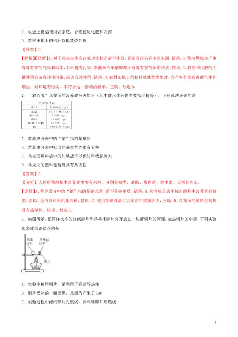 辽宁省阜新市2018年中考化学真题试题（含解析）_中考真题_5.化学中考真题2015-2024年_2018中考真题卷（277份）