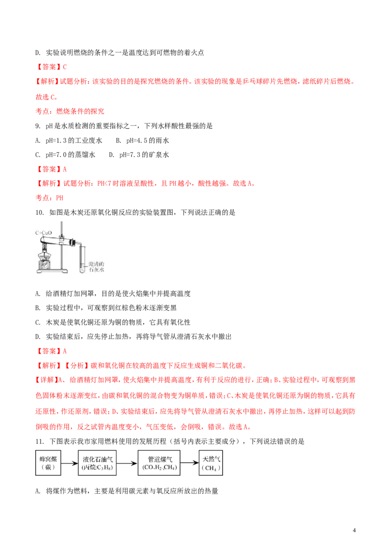 辽宁省阜新市2018年中考化学真题试题（含解析）_中考真题_5.化学中考真题2015-2024年_2018中考真题卷（277份）