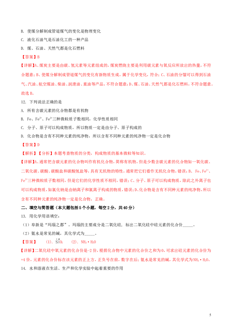 辽宁省阜新市2018年中考化学真题试题（含解析）_中考真题_5.化学中考真题2015-2024年_2018中考真题卷（277份）