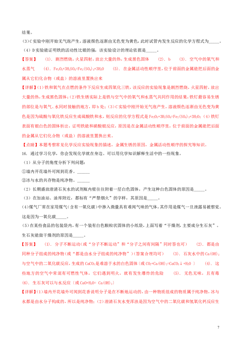 辽宁省阜新市2018年中考化学真题试题（含解析）_中考真题_5.化学中考真题2015-2024年_2018中考真题卷（277份）