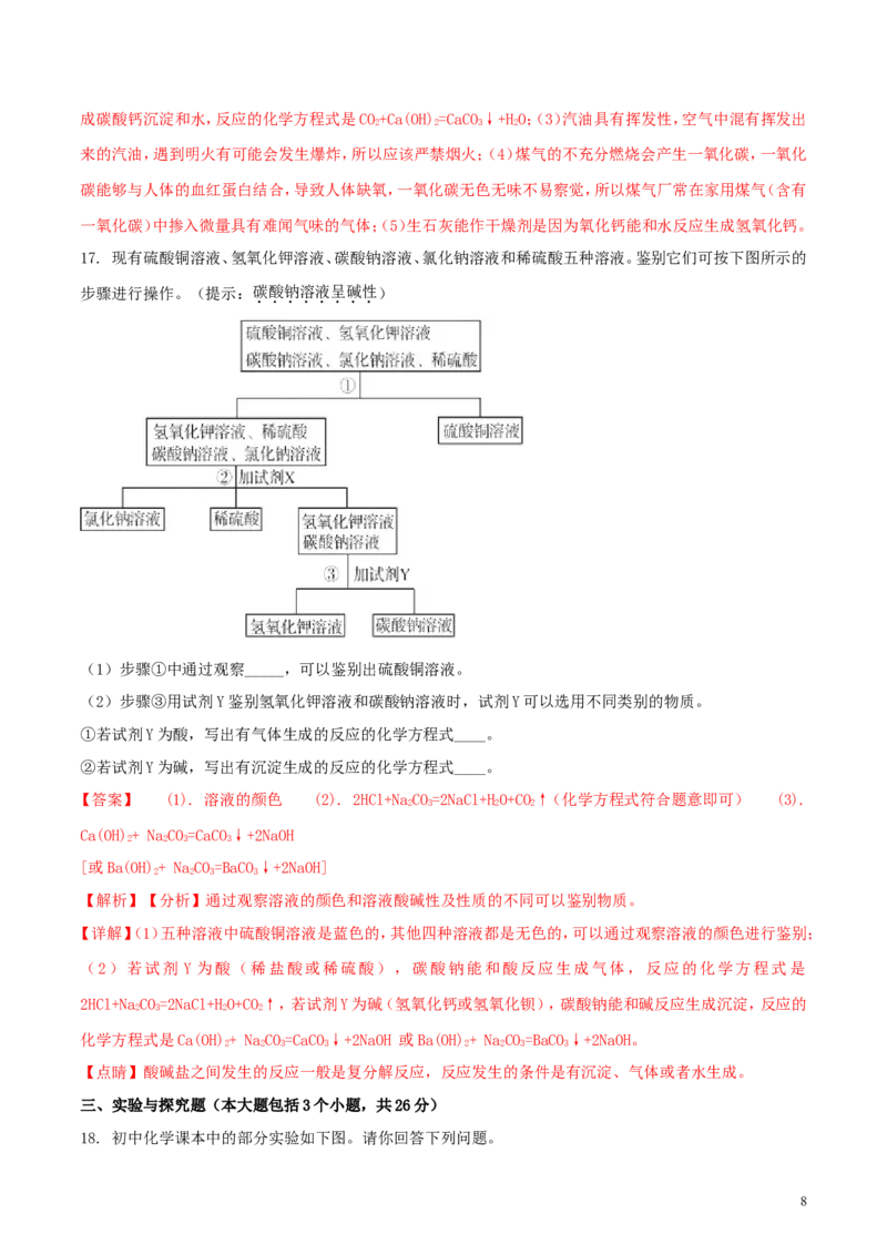 辽宁省阜新市2018年中考化学真题试题（含解析）_中考真题_5.化学中考真题2015-2024年_2018中考真题卷（277份）