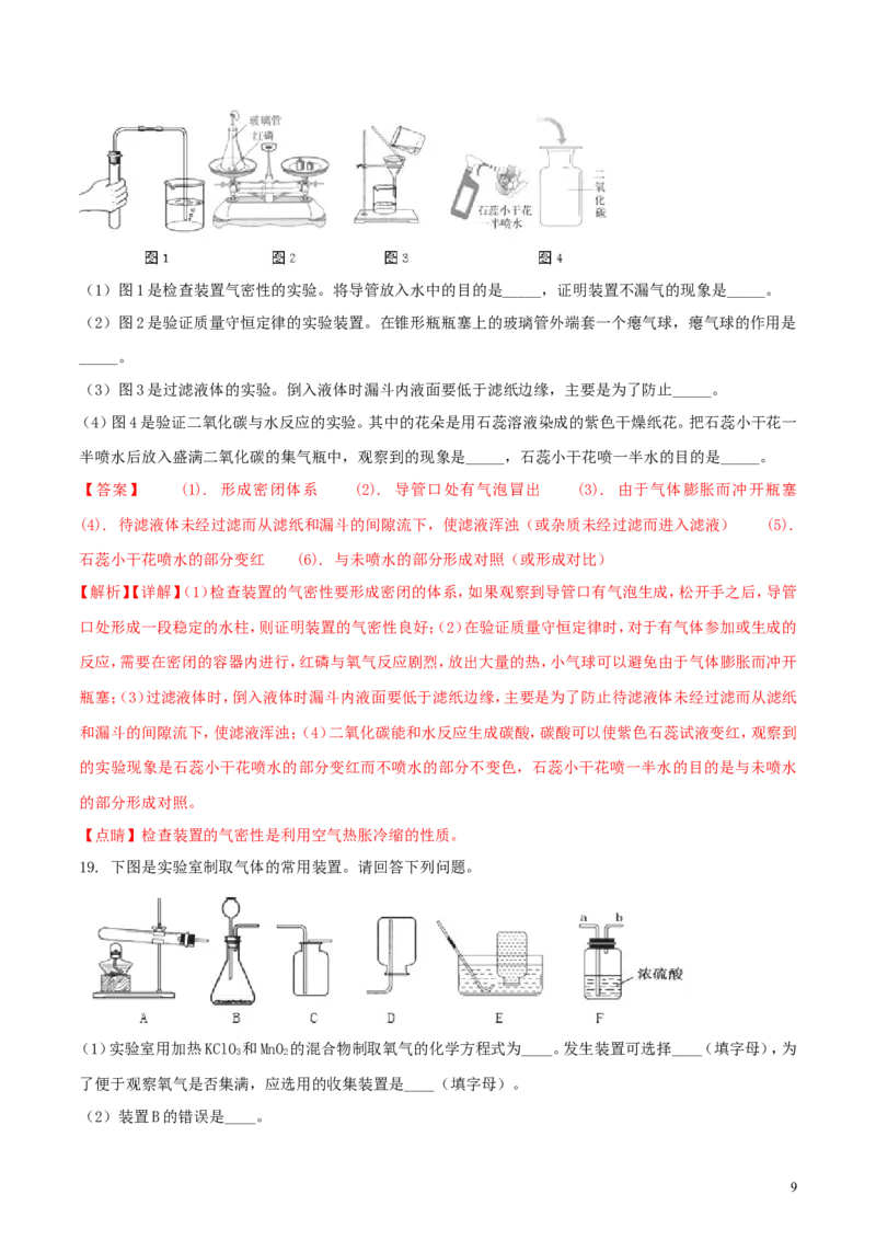 辽宁省阜新市2018年中考化学真题试题（含解析）_中考真题_5.化学中考真题2015-2024年_2018中考真题卷（277份）