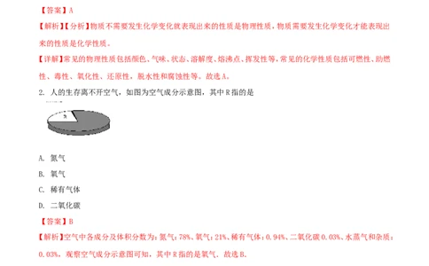 辽宁省阜新市2018年中考化学真题试题（含解析）_中考真题_5.化学中考真题2015-2024年_2018中考真题卷（277份）