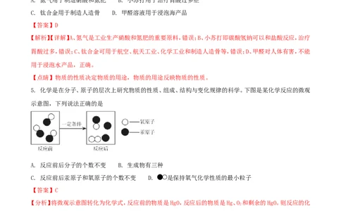 辽宁省阜新市2018年中考化学真题试题（含解析）_中考真题_5.化学中考真题2015-2024年_2018中考真题卷（277份）