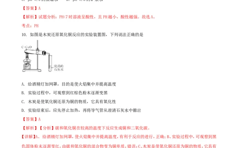 辽宁省阜新市2018年中考化学真题试题（含解析）_中考真题_5.化学中考真题2015-2024年_2018中考真题卷（277份）