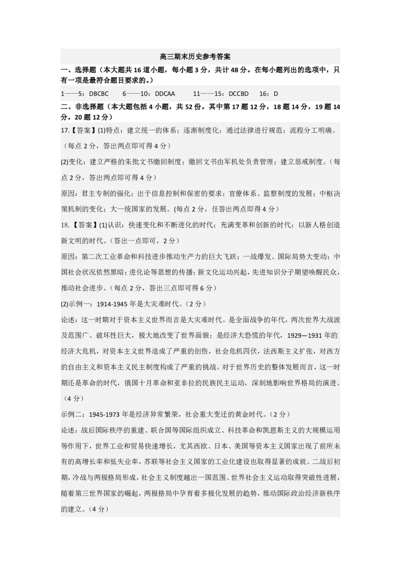 高三历史答案_2025年1月_2501162025运城市高三第一学期期末调研测试（全科）_历史