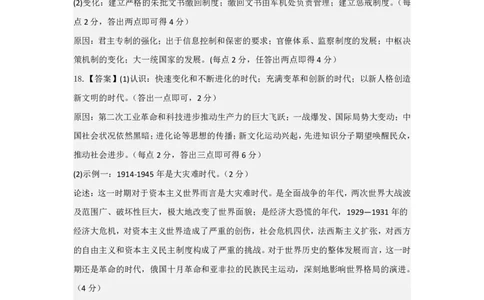 高三历史答案_2025年1月_2501162025运城市高三第一学期期末调研测试（全科）_历史