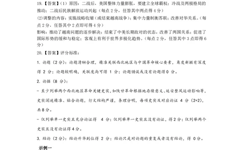高三历史答案_2025年1月_2501162025运城市高三第一学期期末调研测试（全科）_历史