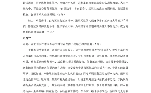 高三历史答案_2025年1月_2501162025运城市高三第一学期期末调研测试（全科）_历史