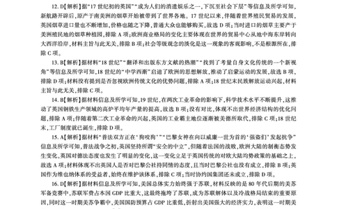 百师联盟2025届高三二轮复习联考（一）（百L）历史答案_2025年3月_250329百师联盟2025届高三二轮复习联考（一）（全科）_百师联盟2025届高三二轮复习联考（一）历史
