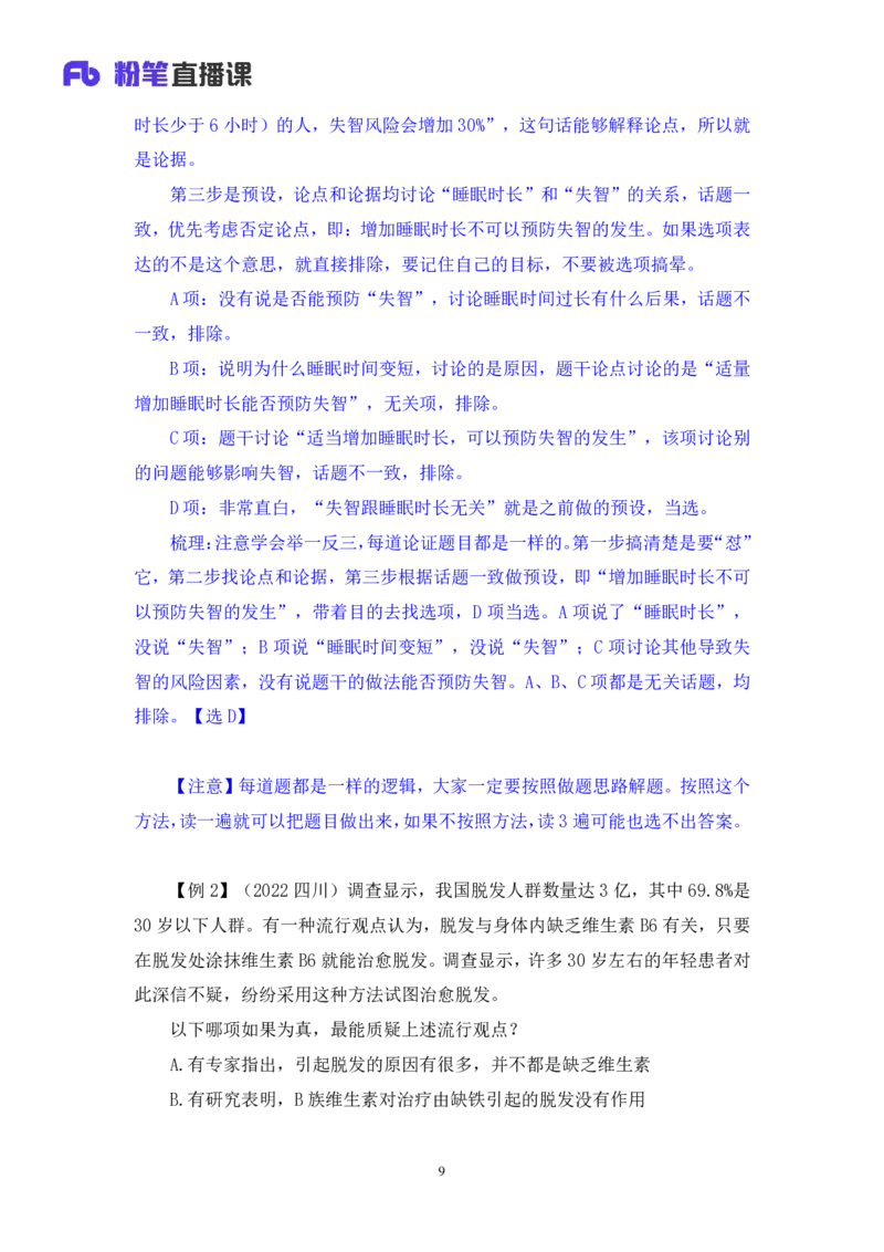 判断7_2026考公资料_（10）粉笔_2025粉笔国考省考980（课＋笔记）_粉笔980（25多省）_42025FB四川省考980系统班_1.全方法精讲（视频+讲义+笔记）_笔记