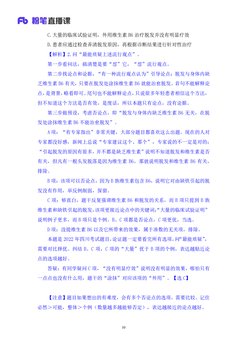 判断7_2026考公资料_（10）粉笔_2025粉笔国考省考980（课＋笔记）_粉笔980（25多省）_42025FB四川省考980系统班_1.全方法精讲（视频+讲义+笔记）_笔记