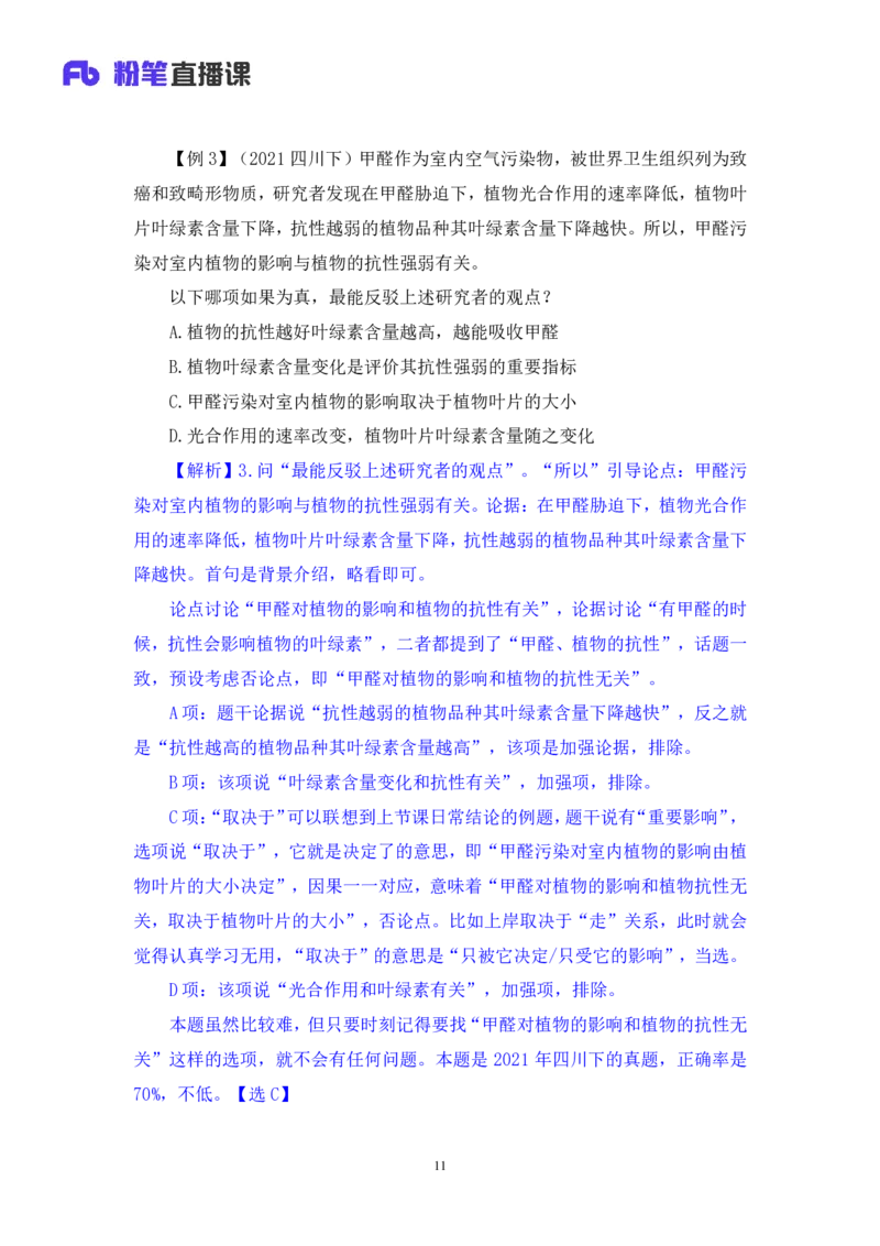 判断7_2026考公资料_（10）粉笔_2025粉笔国考省考980（课＋笔记）_粉笔980（25多省）_42025FB四川省考980系统班_1.全方法精讲（视频+讲义+笔记）_笔记