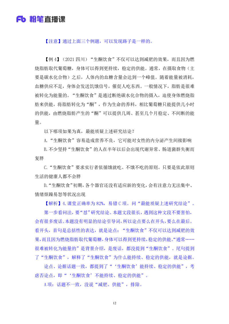 判断7_2026考公资料_（10）粉笔_2025粉笔国考省考980（课＋笔记）_粉笔980（25多省）_42025FB四川省考980系统班_1.全方法精讲（视频+讲义+笔记）_笔记